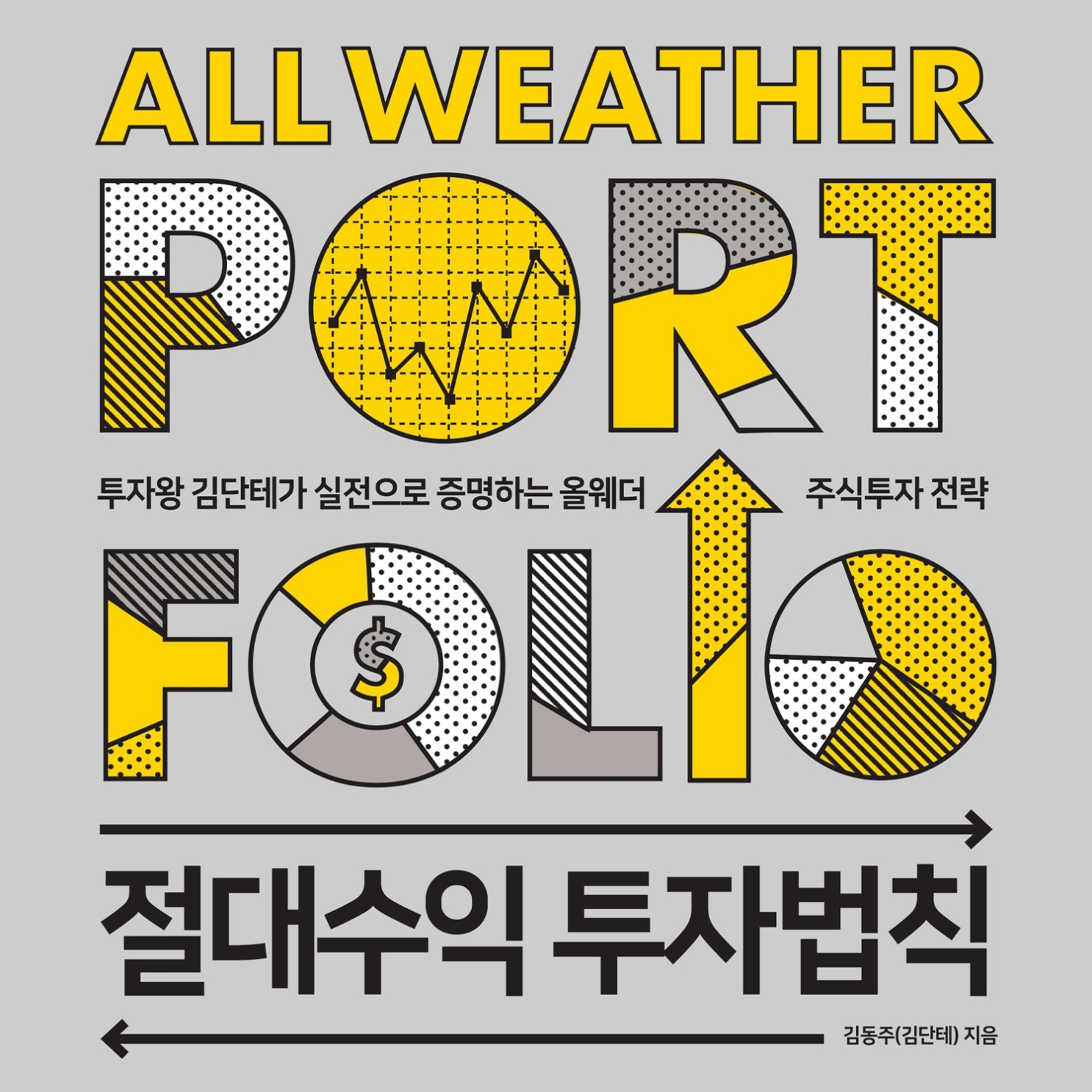 김동주(김단테) 저 | 2020